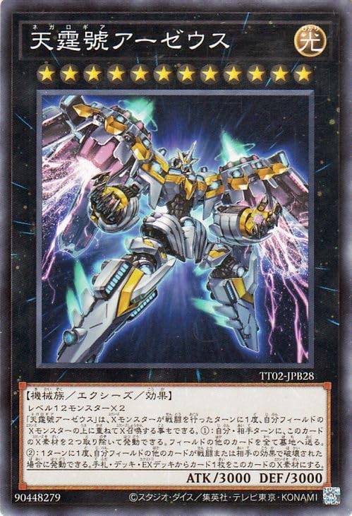 Amazon.co.jp: 遊戯王カード 天霆號アーゼウス(ノーマル) TACTICAL-TRY